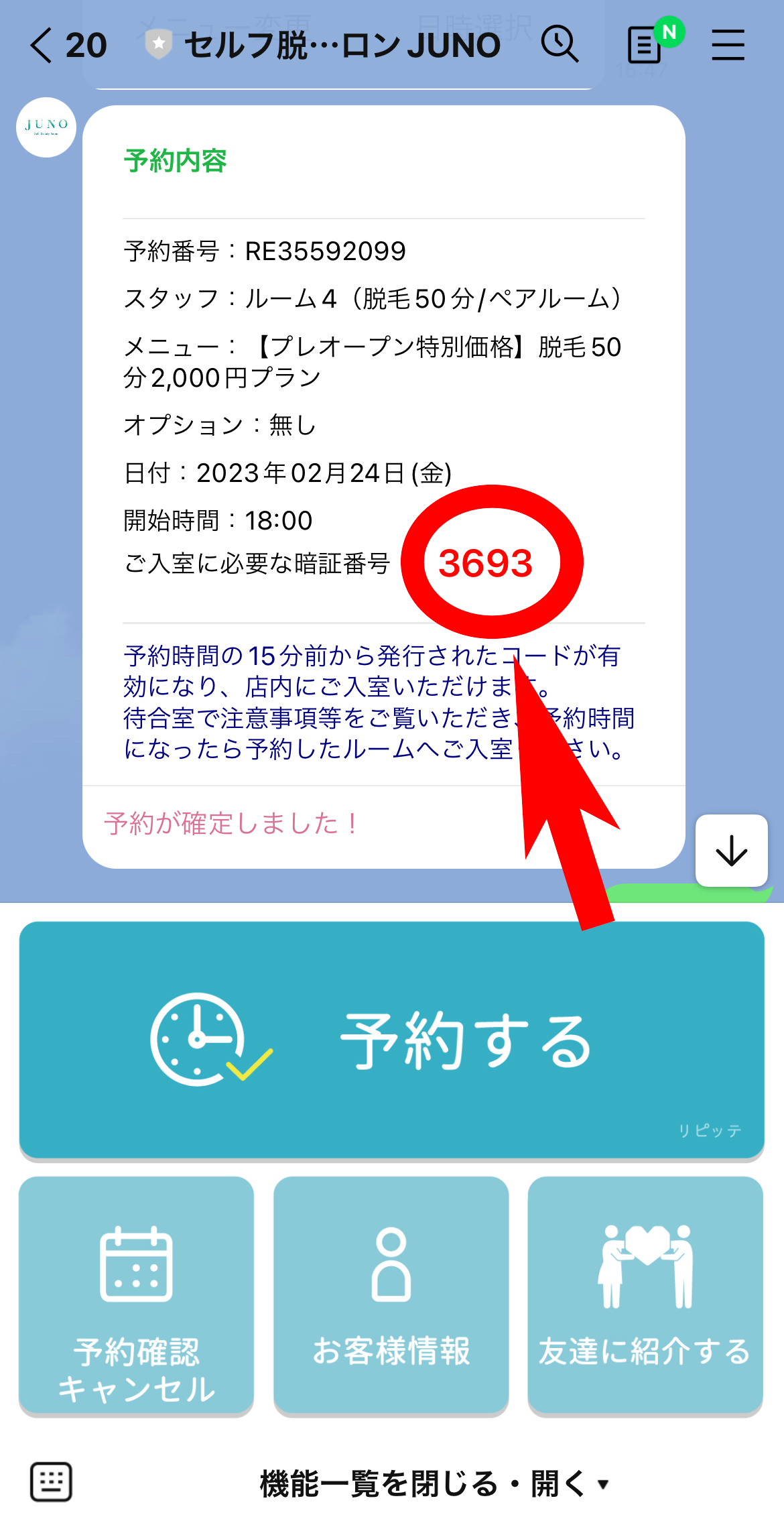 LINEに届く暗証番号