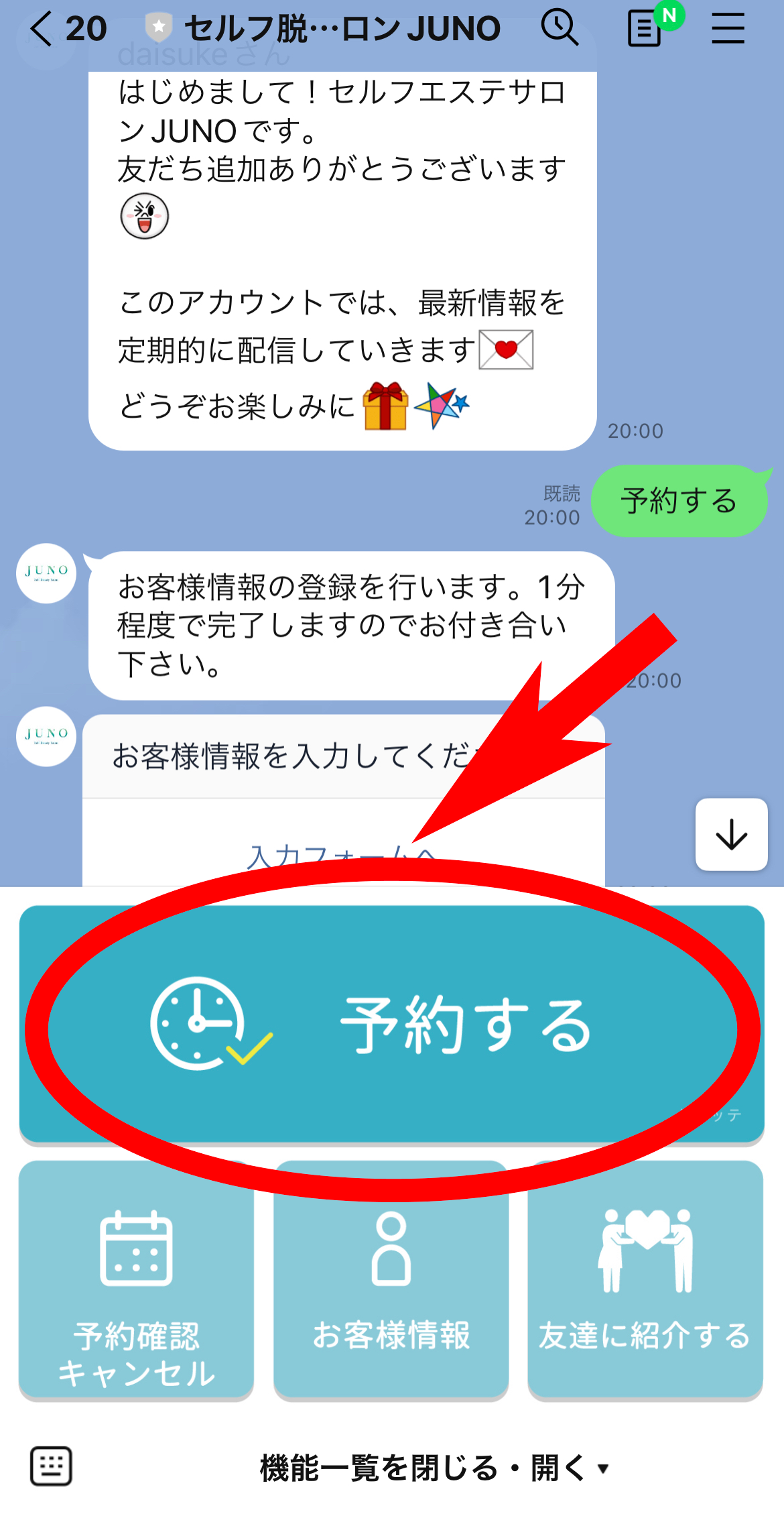 LINEメニューの「予約する」ボタン